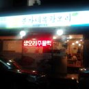윤가네유황오리 네이버블로그