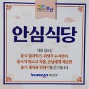 지하철 범내골역 | 서면치킨집 &amp; 서면호프집 :: 범내골역 “고향통닭” 땡초간장똥집 후기