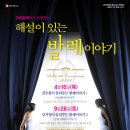 해설이 있는 발레이야기 이미지