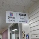 이화소아과의원 이미지