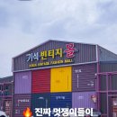 멋쟁이구제 - 양천구 곰달래로 34 | 멋쟁이구제