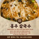 홍주칼국수 이미지