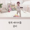 다운로L | 꿈비 올스타 원목 베이비룸 돌아기 먹고 놀고 잠자기 집콕육아