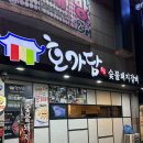 호가담 | 광주 광산구 우산동 맛집 고깃집 호가담 가족식사하기 좋아요!