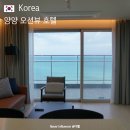 다이아메르호텔 양양 바이 아늑스테이 | 강원도 양양 오션뷰 좋은 숙소 다이아메르 호텔 추천