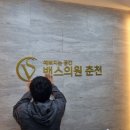 밴스의원춘천