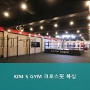KIM'S GYM 이미지