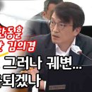 김의겸, 천방지방 한동훈 한방에 정리 이미지