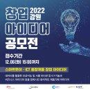 ★ 스마트토이 관심있어? ICT 제품은? 2022 강원 창업아이디어 공모전 ★ 이미지