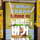 노브랜드버거 하남미사역점 | 노브랜드 버거 추천 행사 어메이징 불고기버거 비스크치즈 새우버거 후기