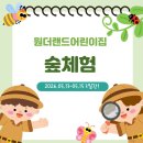 자연사랑어린이집 | [천안 원더랜드 어린이집] 숲체험