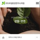 우림엔지니어링 - 안양시 동안구 경수대로 685 | 우림엔지니어링