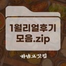 밀양-하남-하남-G-5 | 밀양에서 제일 맛있는 하남 고깃집 1월 리얼 리뷰🥩