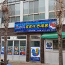 바다양푼이동태탕거제하청점
