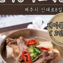 귀한족발제주
