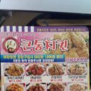 큰통치킨 - 천안시 동남구 터미널8길 11 | 큰통치킨