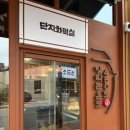 충북혁신도시 맛집 곱창 막창 단막 식당 후기