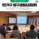 '대덕e 함께하는 1인가구 탐구생활&amp;집담회' 후기