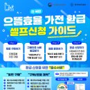 으뜸세탁 | LG 트롬 오브제컬렉션 세탁기 건조기 세트 후기 추천, 으뜸효율 환급 신청 방법