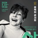 윤복희콘서트 스포츠서울