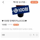 빽다방 성수역롯데캐슬점