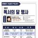 2021 독서의 달 이미지