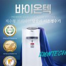 이온정수기 이미지