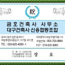 금호건축사사무소 - 전주시 완산구 신봉4길 3 | 금호건축사사무소