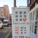 빵집(BBANG ZIP) | [일빵집] 대전내동맛집, 대전빵집, 프로틴빵, 대전 일빵집 후기