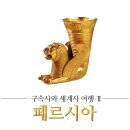 세계사여행 이미지