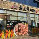 돈오락쪽갈비 명지점 이미지