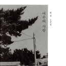 여수사랑 티스토리