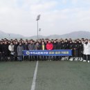 춘천시민축구단, 2024시즌 안전·승리 기원제 개최 이미지