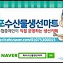 생선마트 네이버블로그