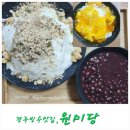 원미당