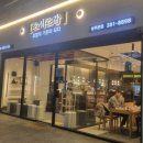 송이왕 아구찜 이미지