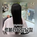 햇빛안마클리닉 | 르블라썸 강남점 케라틴클리닉 민희 디자이너 후기