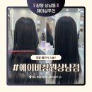 동리입구~성산사거리 | 창원상남동미용실 추천 에이바헤어 푸석한 머리 관리 클리닉 후기