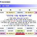 국가대표한국체대태권도장 이미지