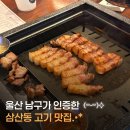 삼산지구대 화장실 | 울산 삼산돈 후기ㅣ울산 남구 고깃집 추천ㅣ삼산 고깃집ㅣ왕리단길