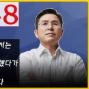 [황교안TV] 22대 총선 부정사례 - 마흔여덟 번째 : 강원 춘천 개표소에서는 개표를 하다말고 투표함을 외부로 반출했다가 다시 들여와 이미지