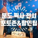 아이와 함께 가기 좋은 ‘문도 픽사’ 전시 후기, 할인 꿀팁 (25년 9월 기준)