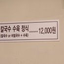 동원칼국수 - 세종특별자치시 노을3로 94 | 동원칼국수