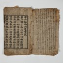 몽산화상육도보설 이미지