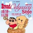 삼씨 PC ZONE | 2025 꿈돌이 팝업전시 브레드 오디세이 소제 방문 후기 (꿈돌이 짱구 팝업 굿즈, 꿈돌이 라면, 대전 가...