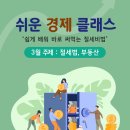 쉽게 배워 바로 써먹는 절세비법 이미지