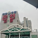 유황모텔