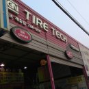 타이어테크 재송점 네이버블로그