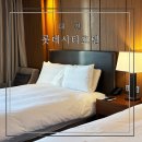 롯데골프죤 | 대전롯데시티호텔 스탠다드 패밀리 트윈룸 1박후기 리버뷰