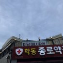 학동종로약국 이미지